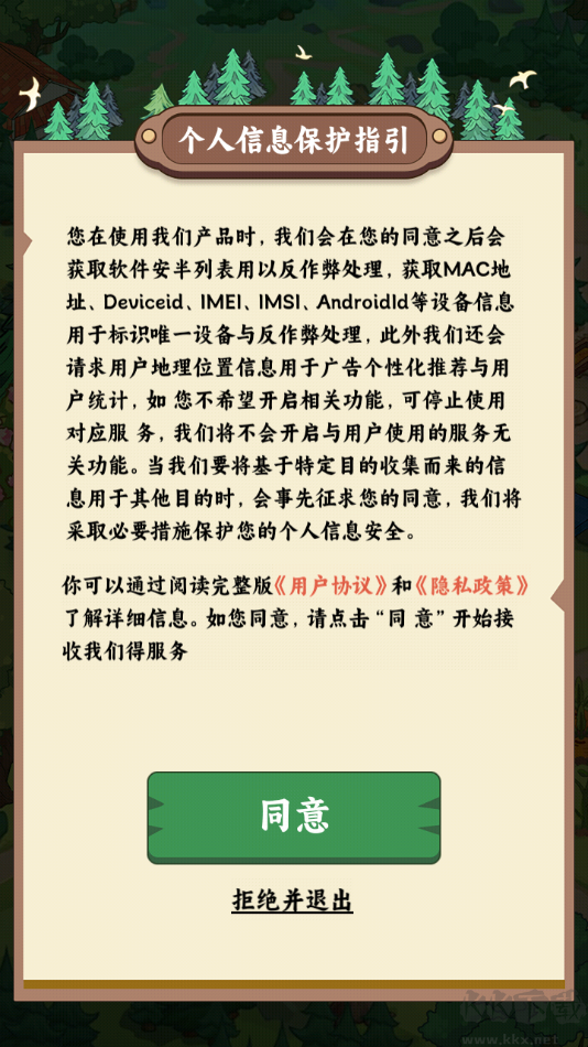 林中有人家官方正版 v1.0.1安卓版 
