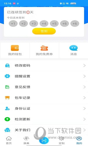 菏泽公交369APP