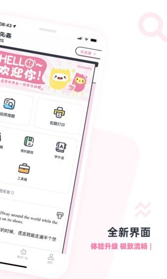 印先森错题打印机官方版