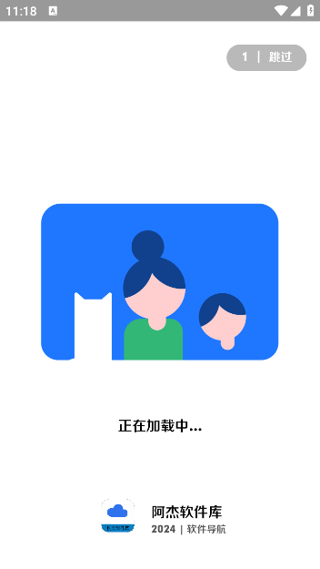 阿杰软件库下载app