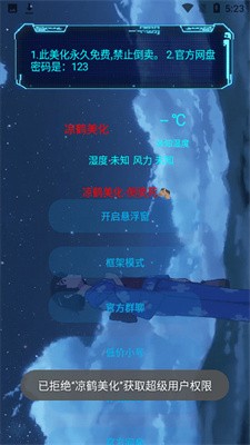 凉鹤美化包最新版 v1.3