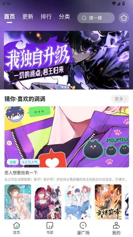 小肥羊漫画去广告版