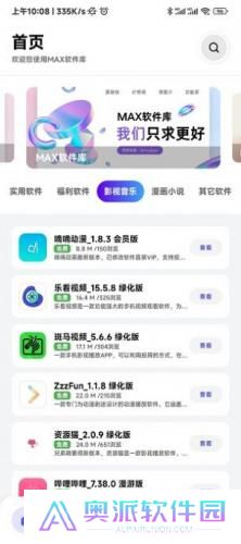 max软件库