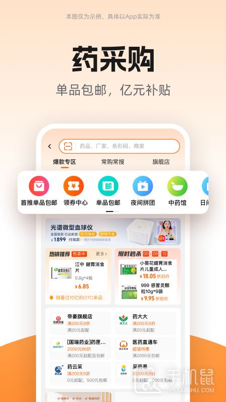 药师帮 v5.44.11