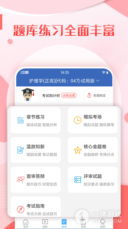 护理高级职称考试宝典截图3