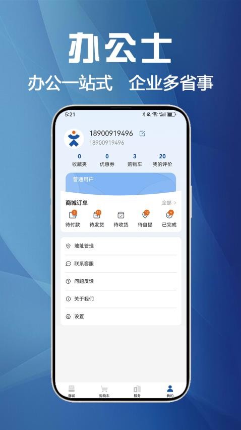 办公士APP v3.0.16
