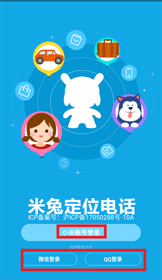 米兔定位电话app官方下载