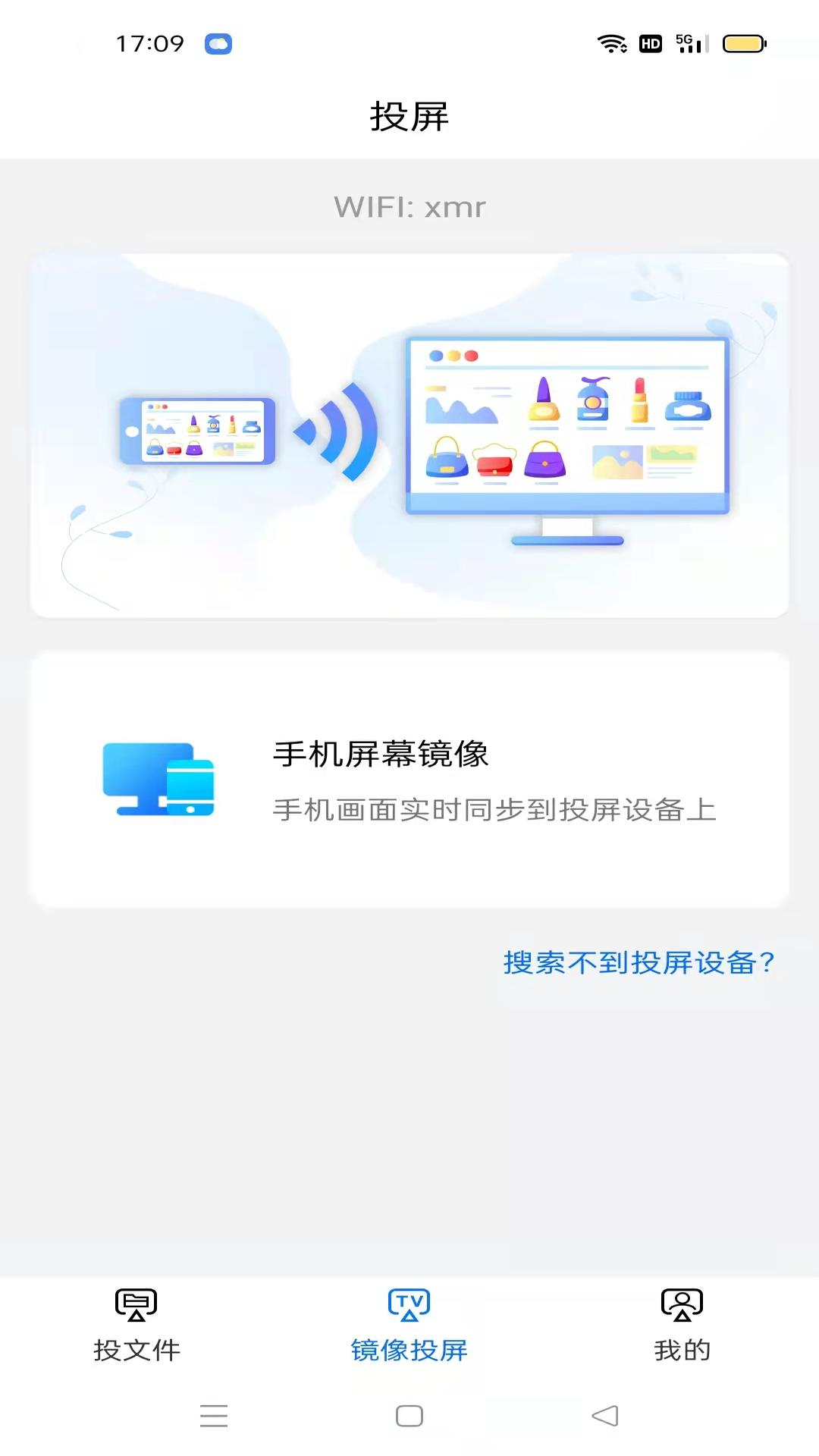 爱投屏app