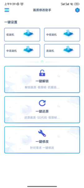 画质修改助手5