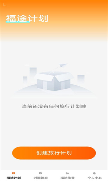 福途旅伴app v1.0.0