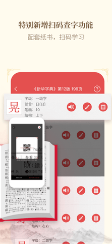 新華字典APP離線版