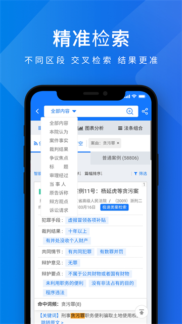 聚法案例app官方版下载截图