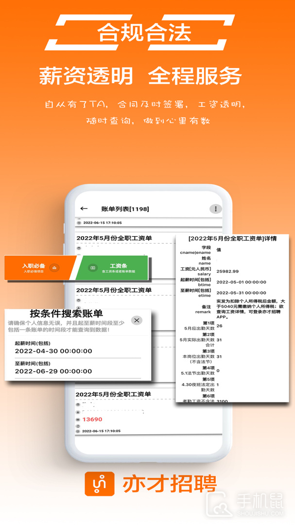 亦才招聘 v1.1.0