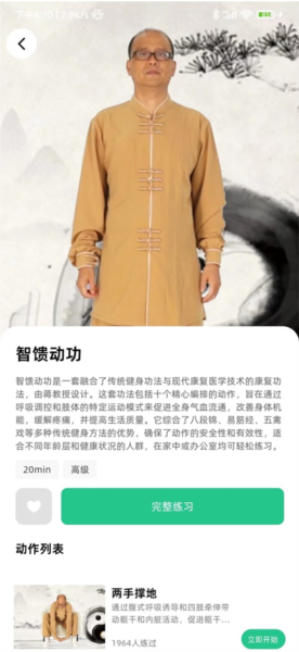 智馈健康APP2