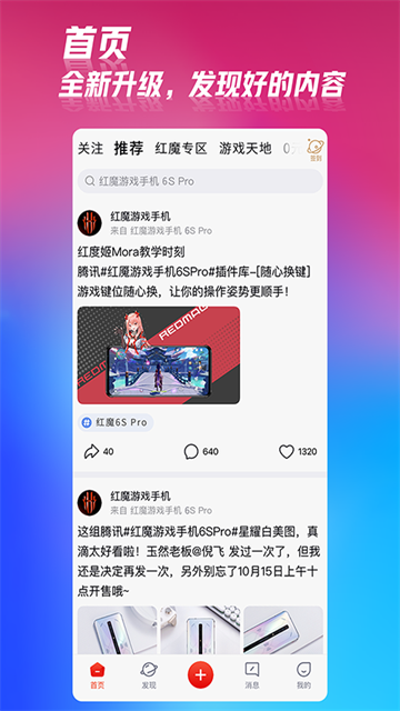 红魔社区app下载安装截图