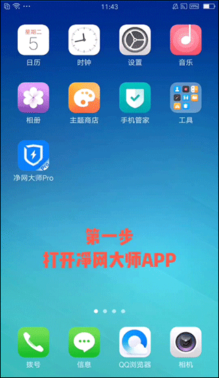 净网大师pro