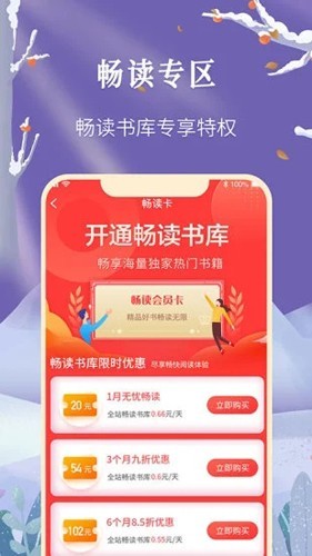 飞卢小说阅读器免费版 v7.2.8