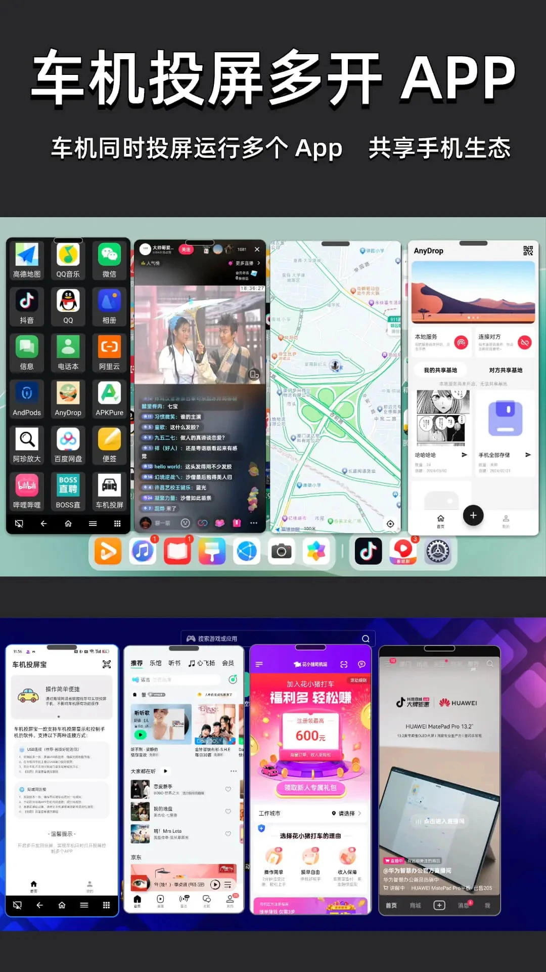 车机投屏宝 v23.3.42