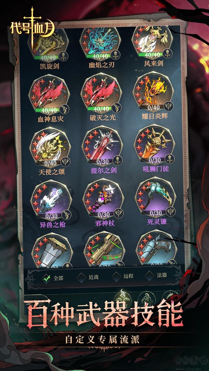 代号血月【未上线】v1.0.4安卓版 