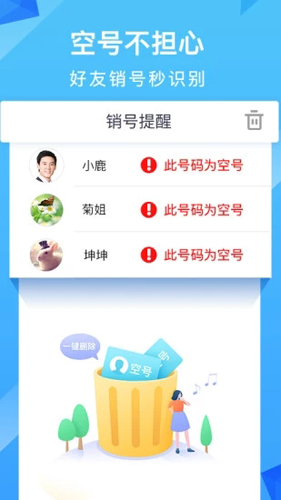 和通讯录app v6.1.5