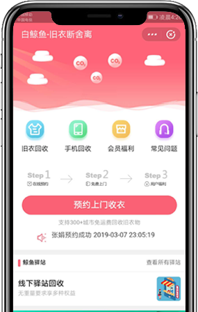 白鲸鱼旧衣服回收2