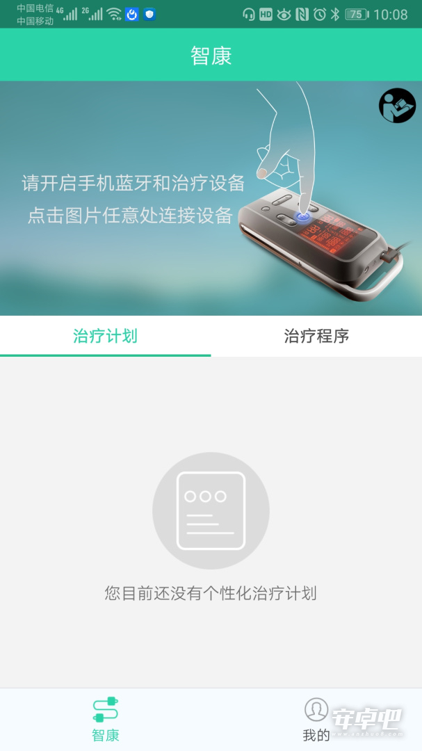 杉山低频神经肌肉治疗仪截图1