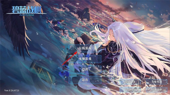 碧蓝海战棋手机版