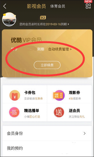 怎么取消会员自动续费配图3