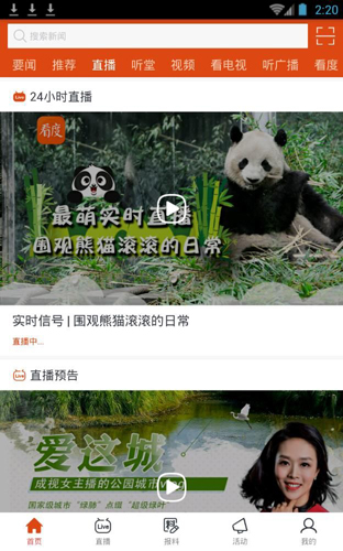 看度新闻app v23.2.5