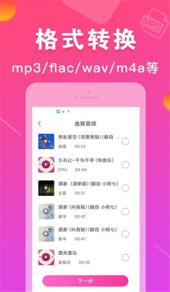 mp3转换器免费版 v1.11