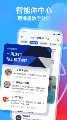 智谱清言app v3.0.6