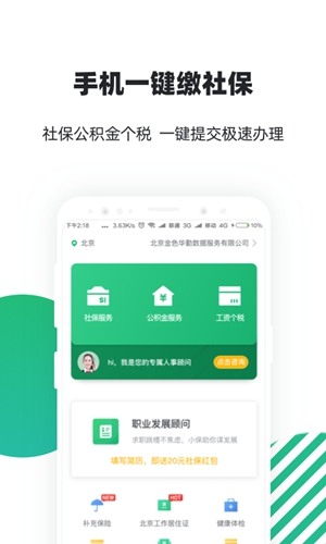 亲亲小保社保管家 v7.0.5