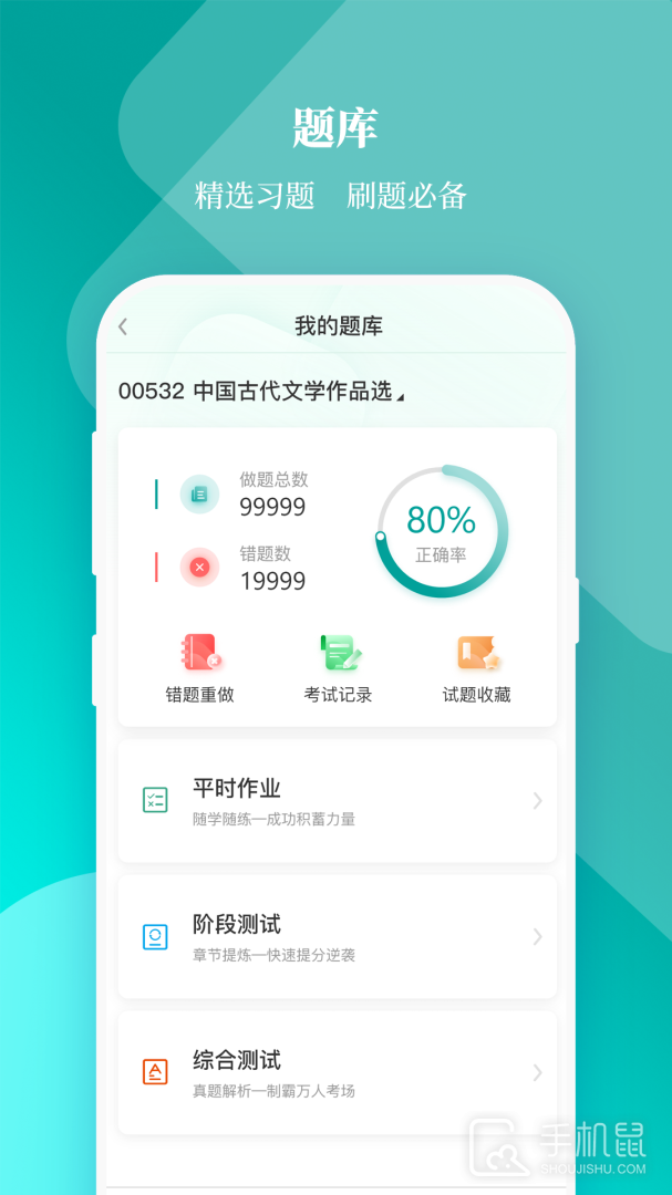 春华网校 v9.0.3