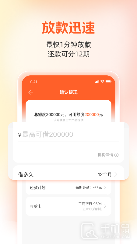 榕树贷款 v3.60.0