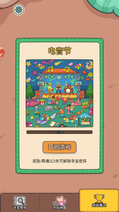 脑子有个坑游戏
