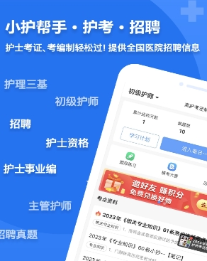 小护帮手图片3