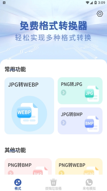 茶色茶色免费格式转换器APP无广告版