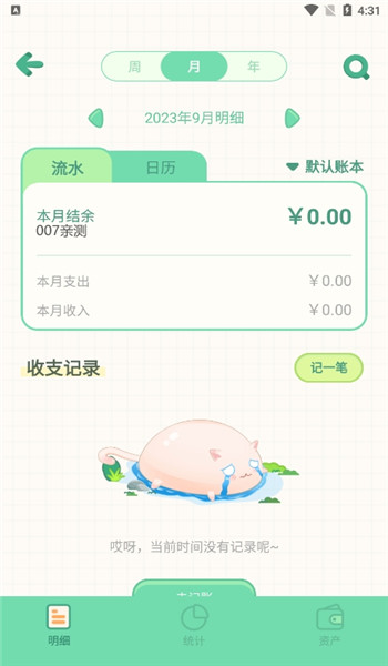团团记账app v2.3.9