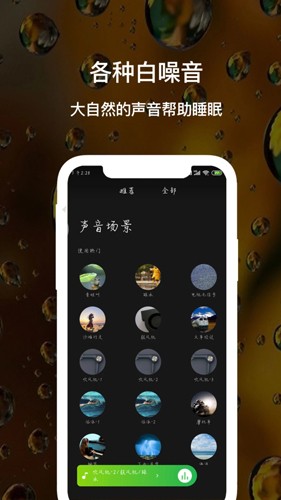 睡眠白噪音app v4.0