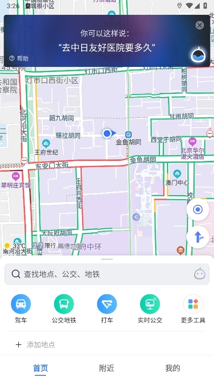 高德地图摩托罗拉定制修改版使用截图4