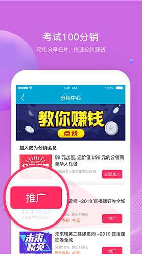 考试100app v6.7.3