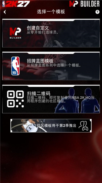 NBA2KHQ使用教程配图3