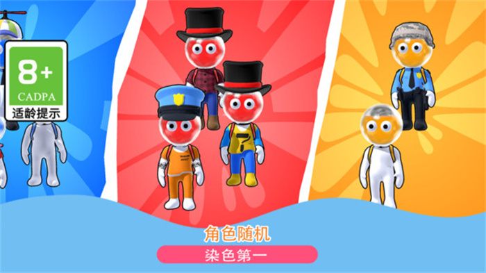 超级染色游戏