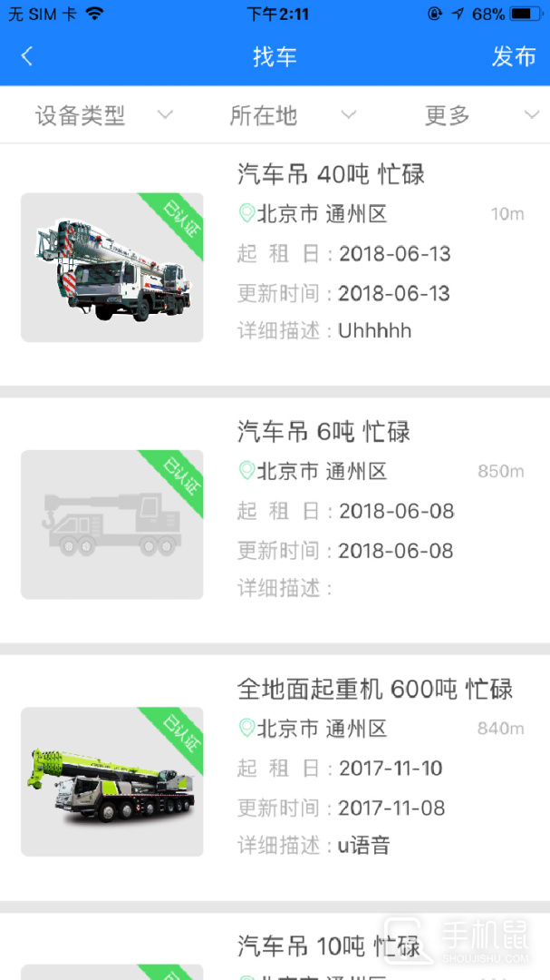 e家机械 v2.12.5