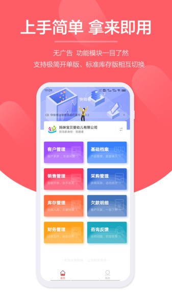 快销客app v2.0.0
