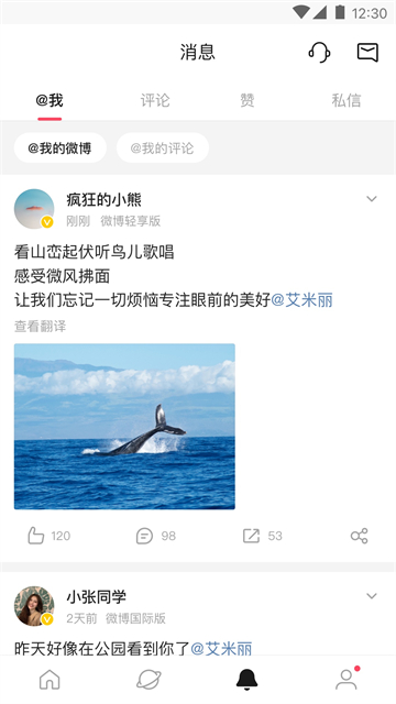 微博极速版app官方版下载截图