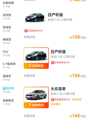 一嗨租车