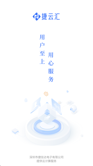 捷云汇安卓下载