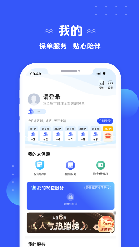 太平洋保险官方版app截图