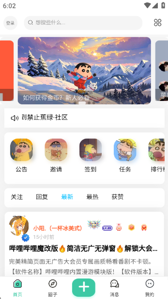 禁止蕉绿社区app下载